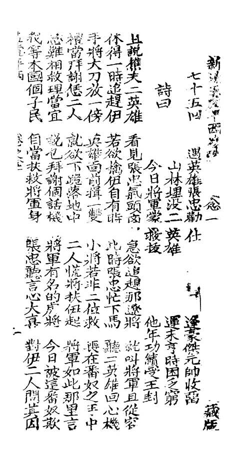 [下载][板新造珍珠旗五虎平西全歌念一至念四]潮州义安路_李万利.pdf