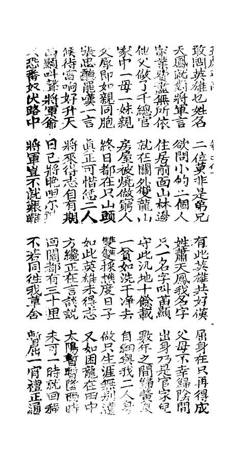 [下载][板新造珍珠旗五虎平西全歌念一至念四]潮州义安路_李万利.pdf