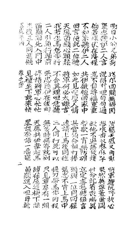 [下载][板新造珍珠旗五虎平西全歌念一至念四]潮州义安路_李万利.pdf