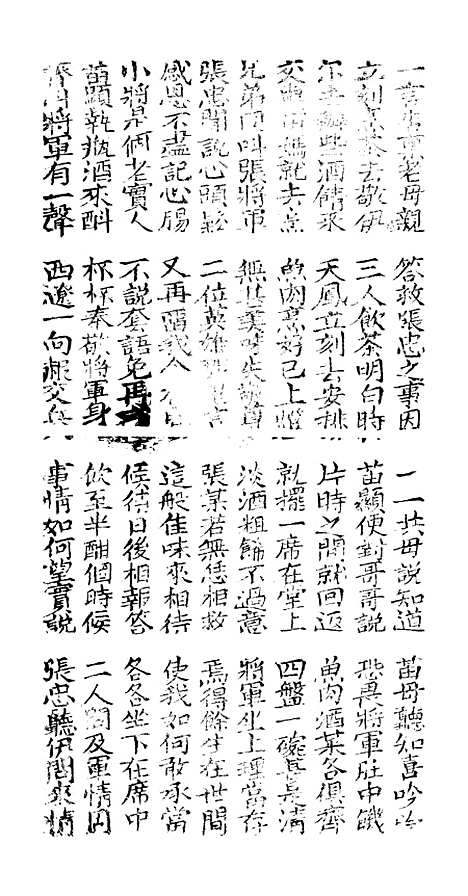 [下载][板新造珍珠旗五虎平西全歌念一至念四]潮州义安路_李万利.pdf