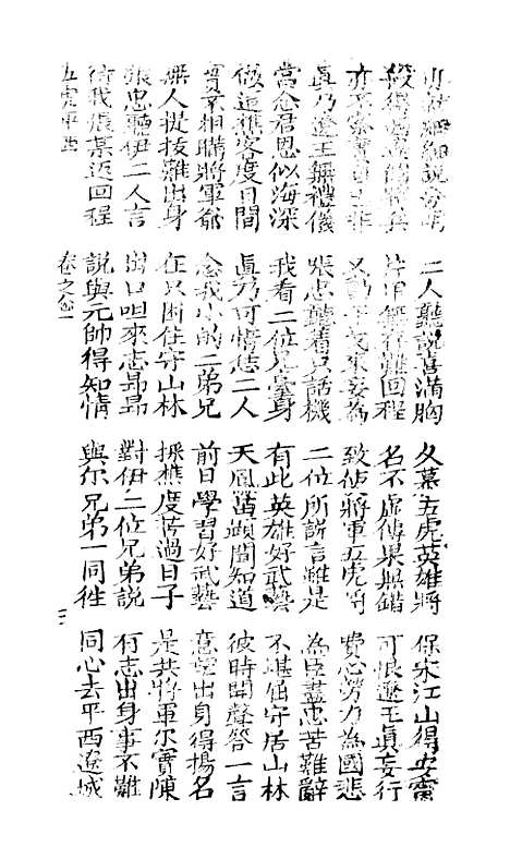 [下载][板新造珍珠旗五虎平西全歌念一至念四]潮州义安路_李万利.pdf