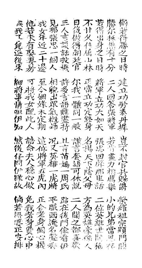 [下载][板新造珍珠旗五虎平西全歌念一至念四]潮州义安路_李万利.pdf