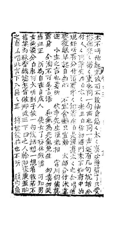 [下载][绣像九美图全传]卷_三_清曹春江四友轩.pdf