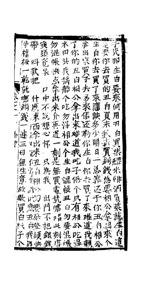 [下载][绣像九美图全传]卷_二_清曹春江四友轩.pdf