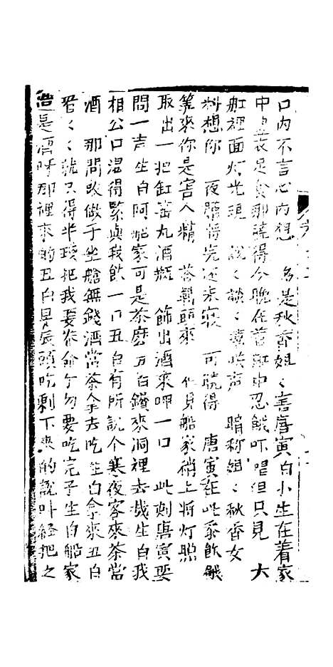 [下载][绣像九美图全传]卷_二_清曹春江四友轩.pdf