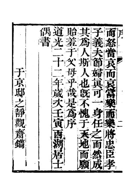 [下载][新刻玉钏缘全传]卷_一上_清西湖居士文会堂.pdf