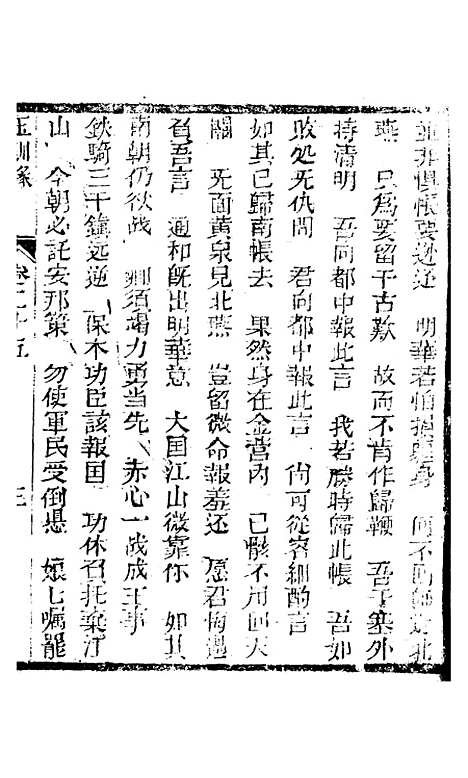 [下载][新刻玉钏缘全传]卷_二十五上_清西湖居士文会堂.pdf