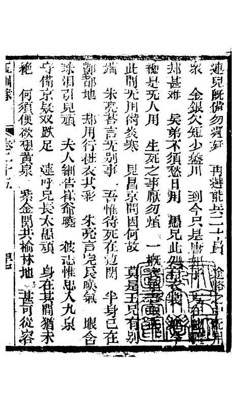 [下载][新刻玉钏缘全传]卷_二十五下_清西湖居士文会堂.pdf