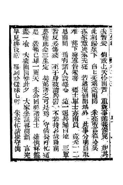 [下载][新刻玉钏缘全传]卷_二十五下_清西湖居士文会堂.pdf