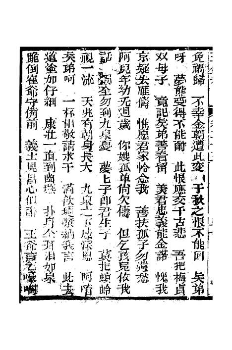 [下载][新刻玉钏缘全传]卷_二十五下_清西湖居士文会堂.pdf