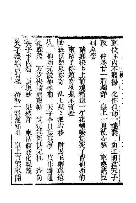 [下载][新刻玉钏缘全传]卷_二十六上_清西湖居士文会堂.pdf