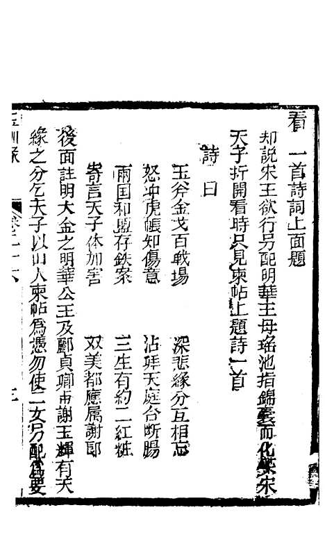 [下载][新刻玉钏缘全传]卷_二十六上_清西湖居士文会堂.pdf