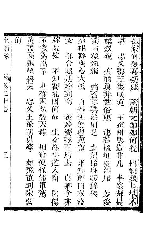 [下载][新刻玉钏缘全传]卷_二十七上_清西湖居士文会堂.pdf