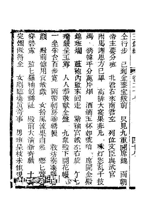 [下载][新刻玉钏缘全传]卷_二十七下_清西湖居士文会堂.pdf