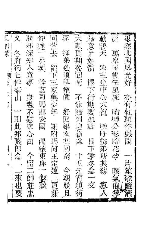 [下载][新刻玉钏缘全传]卷_二十七下_清西湖居士文会堂.pdf