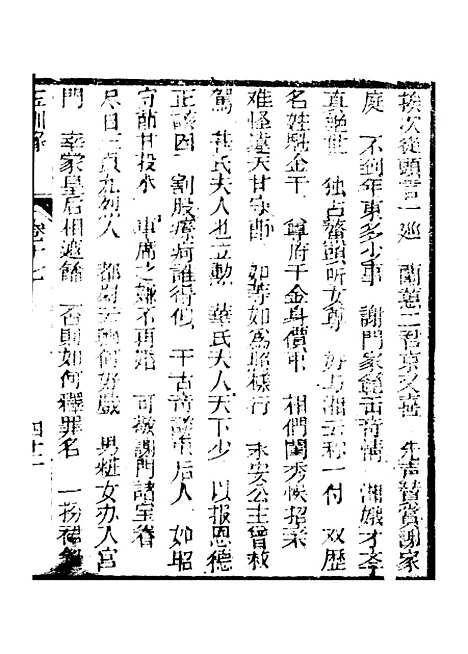 [下载][新刻玉钏缘全传]卷_十七下_清西湖居士文会堂.pdf