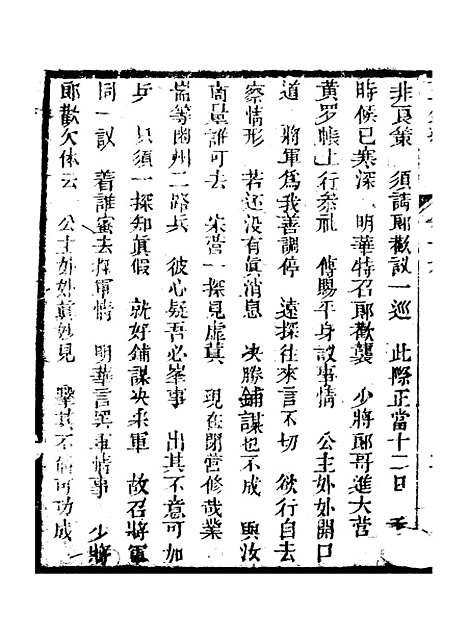 [下载][新刻玉钏缘全传]卷_十九上_清西湖居士文会堂.pdf