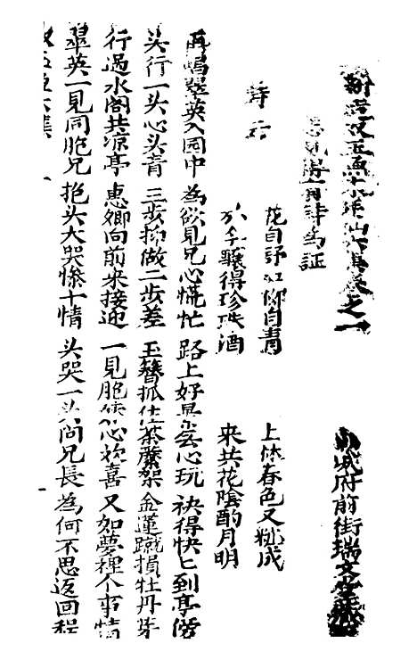 [下载][古板新造木廷仙双玉鱼全歌六集]潮州义安路_李万利.pdf