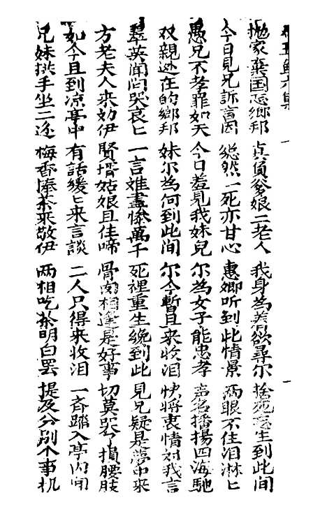 [下载][古板新造木廷仙双玉鱼全歌六集]潮州义安路_李万利.pdf