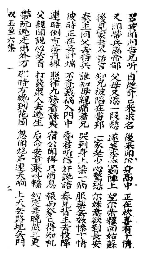 [下载][古板新造木廷仙双玉鱼全歌六集]潮州义安路_李万利.pdf