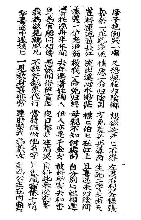 [下载][古板新造木廷仙双玉鱼全歌六集]潮州义安路_李万利.pdf