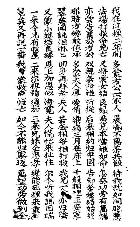 [下载][古板新造木廷仙双玉鱼全歌六集]潮州义安路_李万利.pdf