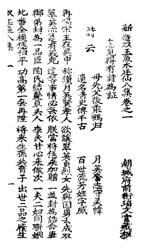 [下载][古板新造木廷仙双玉鱼全歌八集]潮州义安路_李万利.pdf