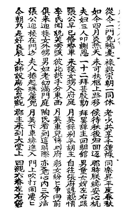 [下载][古板新造木廷仙双玉鱼全歌八集]潮州义安路_李万利.pdf