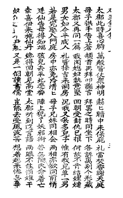 [下载][古板新造木廷仙双玉鱼全歌八集]潮州义安路_李万利.pdf