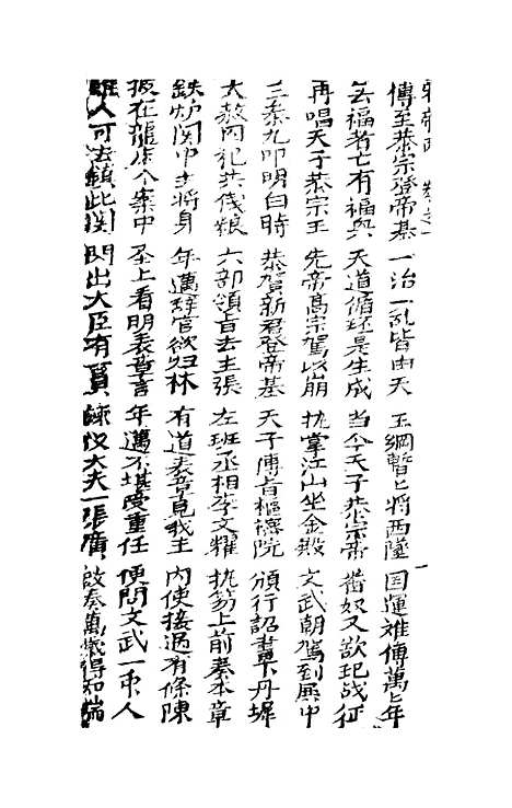 [下载][古板新造宋帝昺全歌]卷_一至卷_五_潮州义安路_李万利.pdf