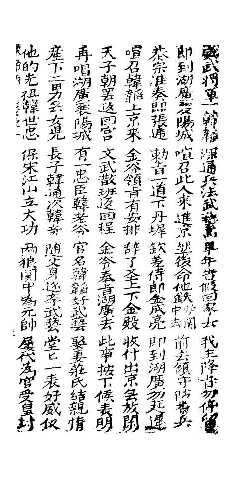 [下载][古板新造宋帝昺全歌]卷_一至卷_五_潮州义安路_李万利.pdf