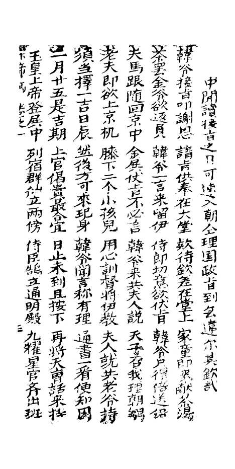 [下载][古板新造宋帝昺全歌]卷_一至卷_五_潮州义安路_李万利.pdf