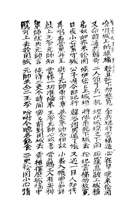 [下载][古板新造宋帝昺全歌]卷_六至卷_十_潮州义安路_李万利.pdf