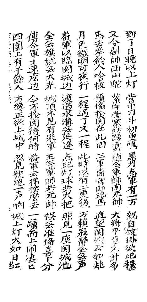 [下载][古板新造宋帝昺全歌]卷_六至卷_十_潮州义安路_李万利.pdf