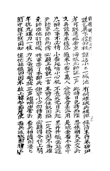 [下载][古板新造宋帝昺全歌]卷_六至卷_十_潮州义安路_李万利.pdf