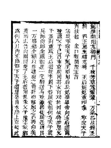 [下载][新刻玉钏缘全传]卷_五上_清西湖居士文会堂.pdf