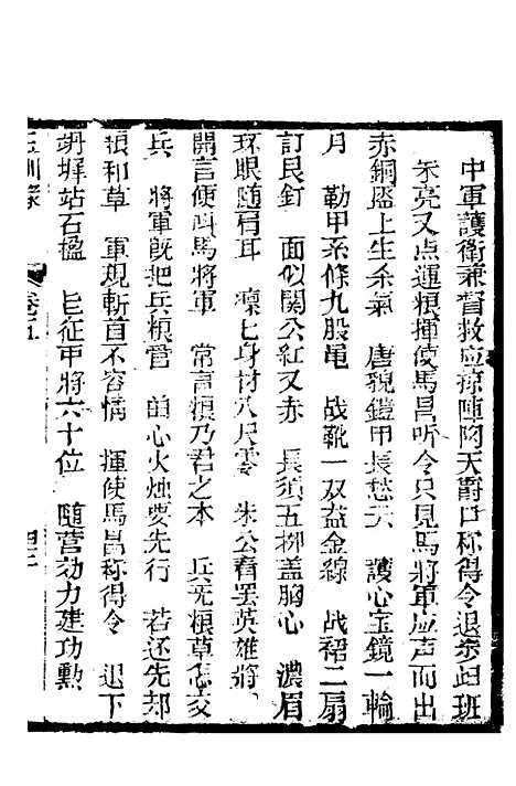 [下载][新刻玉钏缘全传]卷_五下_清西湖居士文会堂.pdf