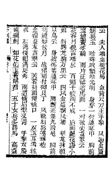 [下载][新刻玉钏缘全传]卷_五下_清西湖居士文会堂.pdf