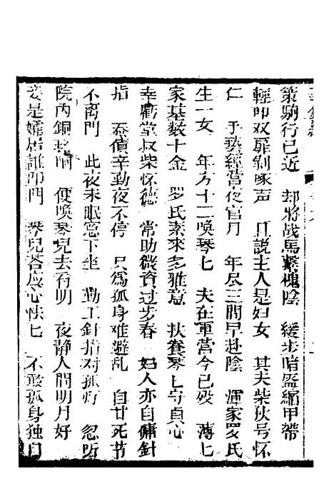 [下载][新刻玉钏缘全传]卷_六上_清西湖居士文会堂.pdf