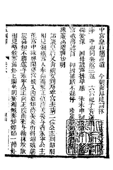 [下载][新刻玉钏缘全传]卷_六下_清西湖居士文会堂.pdf