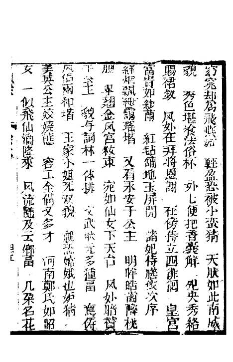 [下载][新刻玉钏缘全传]卷_六下_清西湖居士文会堂.pdf