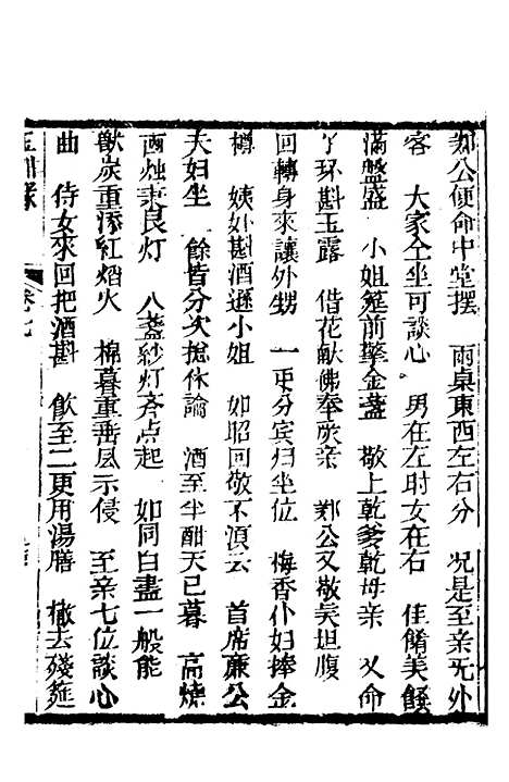 [下载][新刻玉钏缘全传]卷_七下_清西湖居士文会堂.pdf