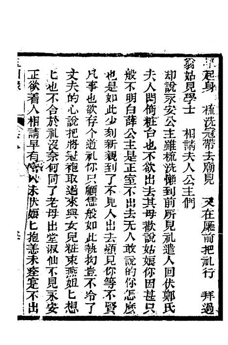 [下载][新刻玉钏缘全传]卷_八下_清西湖居士文会堂.pdf