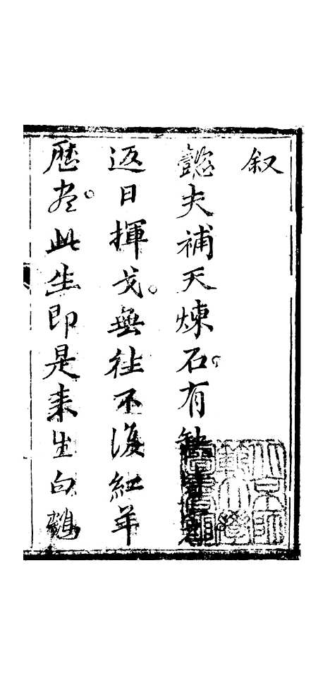 [下载][来生福弹词]第一回至第二回_聚锦堂.pdf