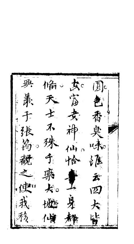 [下载][来生福弹词]第一回至第二回_聚锦堂.pdf