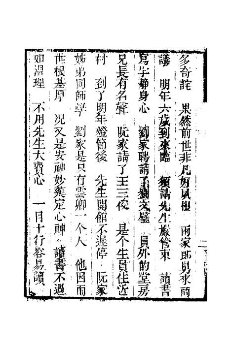 [下载][来生福弹词]第三回至第四回_聚锦堂.pdf