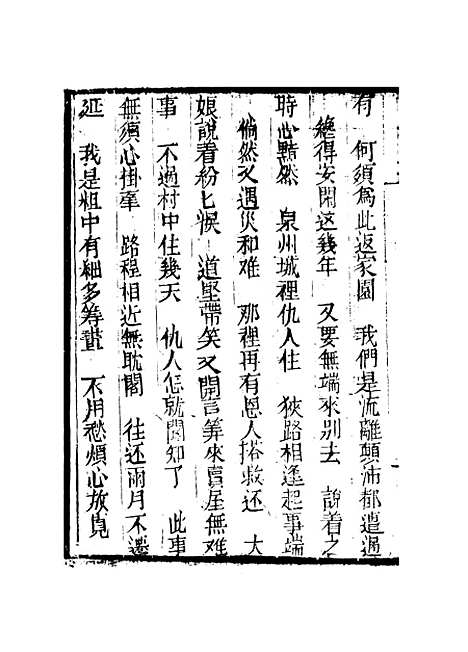 [下载][来生福弹词]第五回至第六回_聚锦堂.pdf