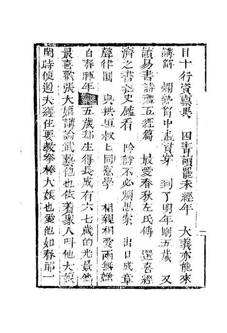 [下载][来生福弹词]第七回_聚锦堂.pdf