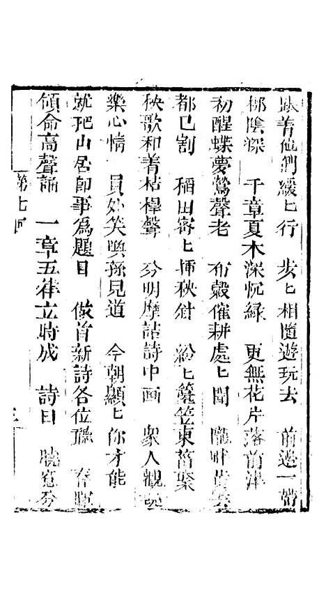 [下载][来生福弹词]第七回_聚锦堂.pdf