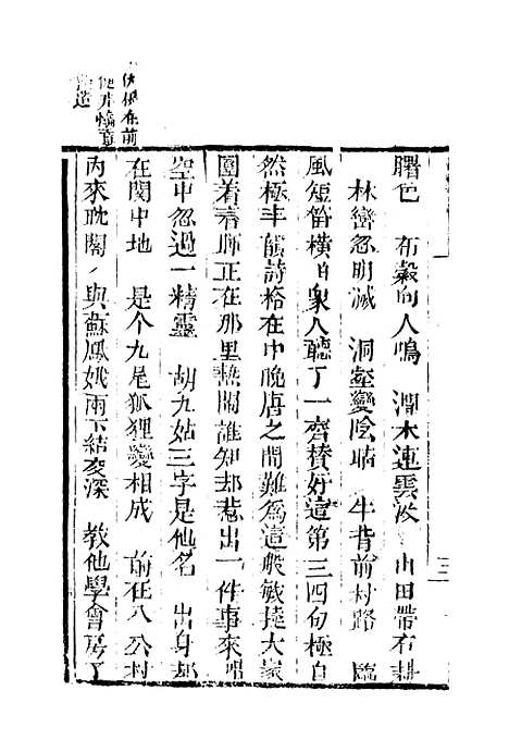 [下载][来生福弹词]第七回_聚锦堂.pdf